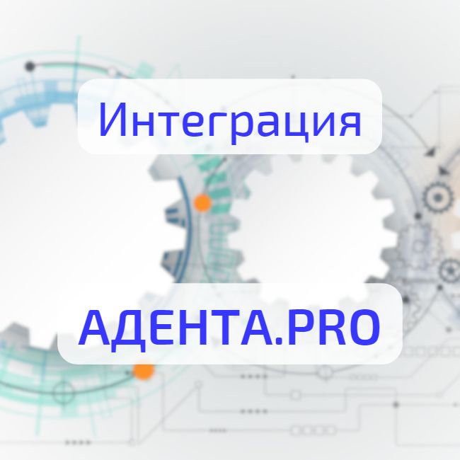 Интеграция Адента.pro и Битрикс24